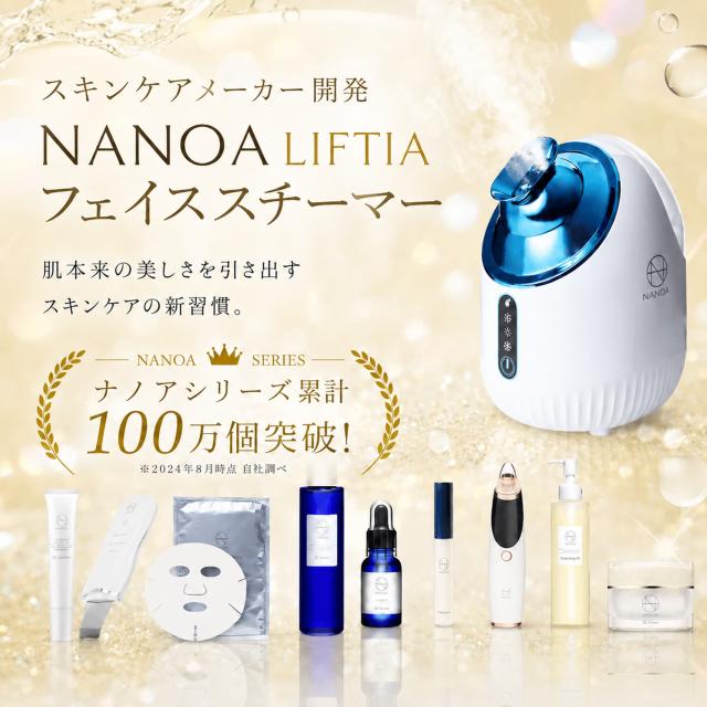 ナノア)NANOA フェイススチーマー 皮膚科医が大注目の 濃密ナノミスト